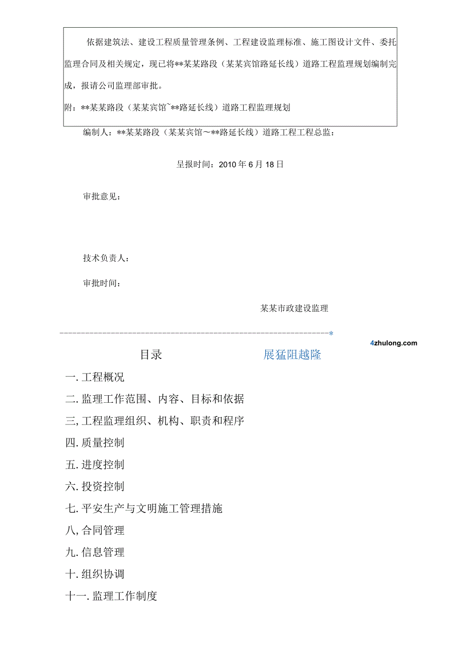 某市政道路工程监理规划.docx_第2页