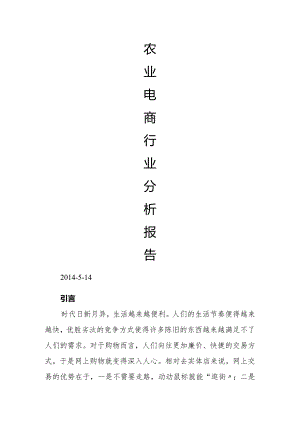 电商行业分析报告书.docx