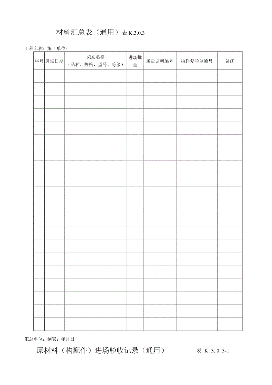 水运工程质量检验标准(JTS257-08)质量控制资料附表.docx_第3页