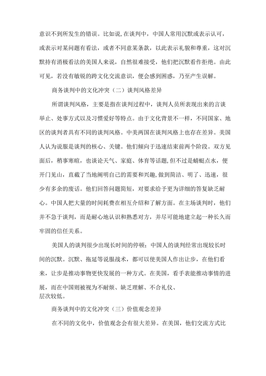 商务谈判中的文化冲突.docx_第2页