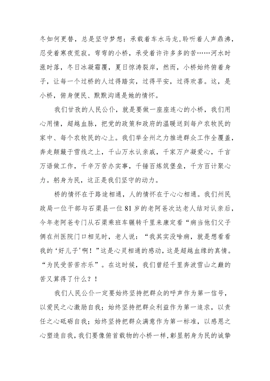 在全州领导干部谈心谈话会上的讲话：苦乐相伴坚守忠诚.docx_第3页