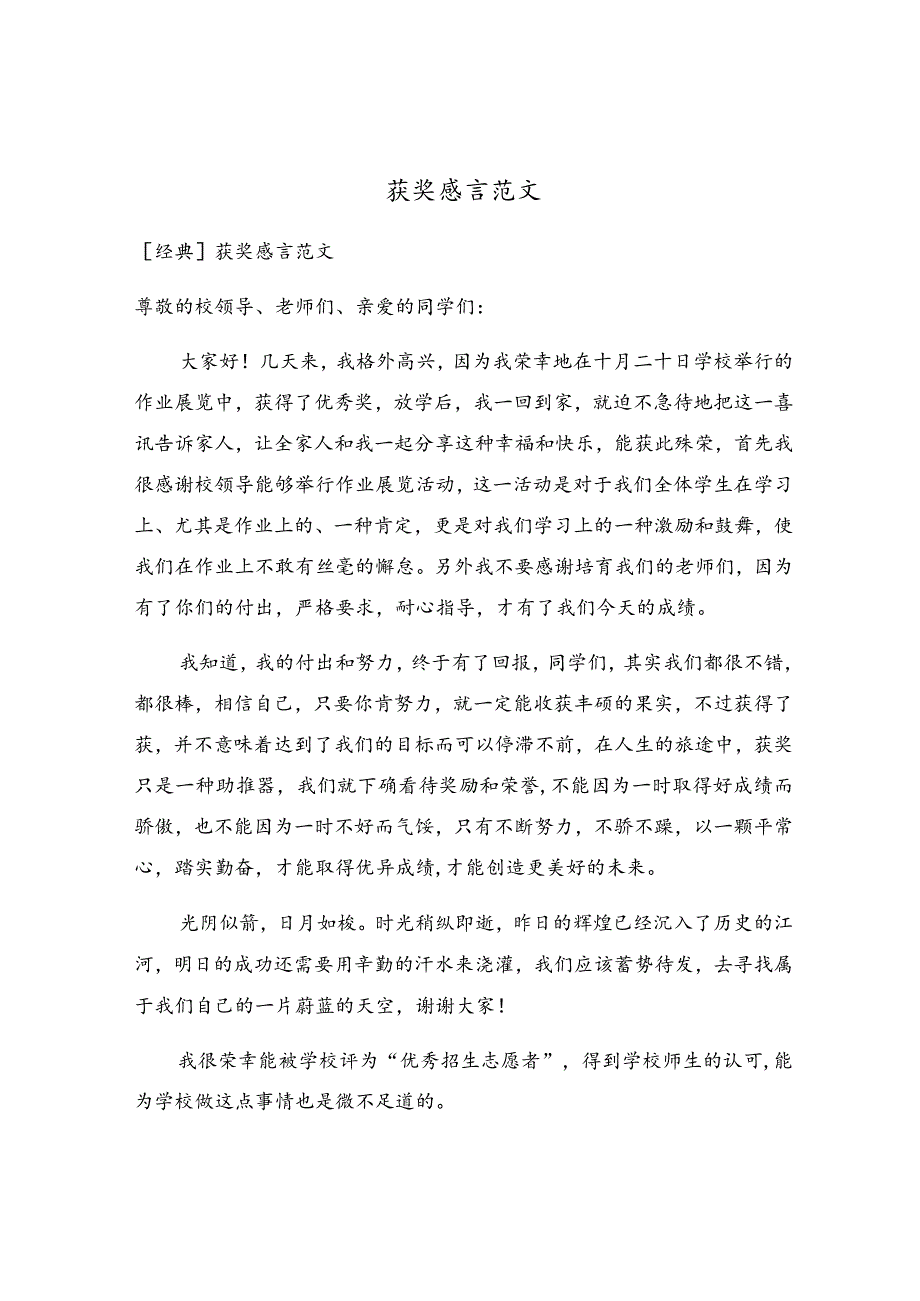 获奖感言范文.docx_第1页