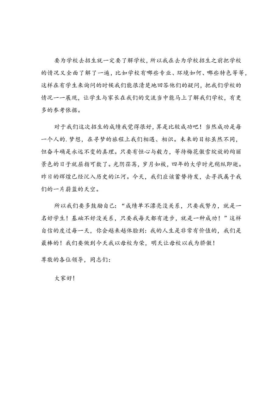 获奖感言范文.docx_第2页