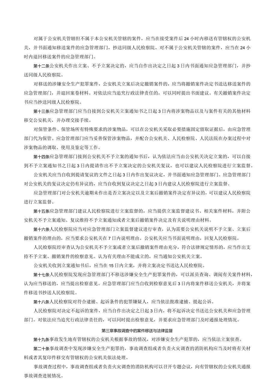 关于印发《安全生产行政执法与刑事司法衔接工作办法》的通知.docx_第3页