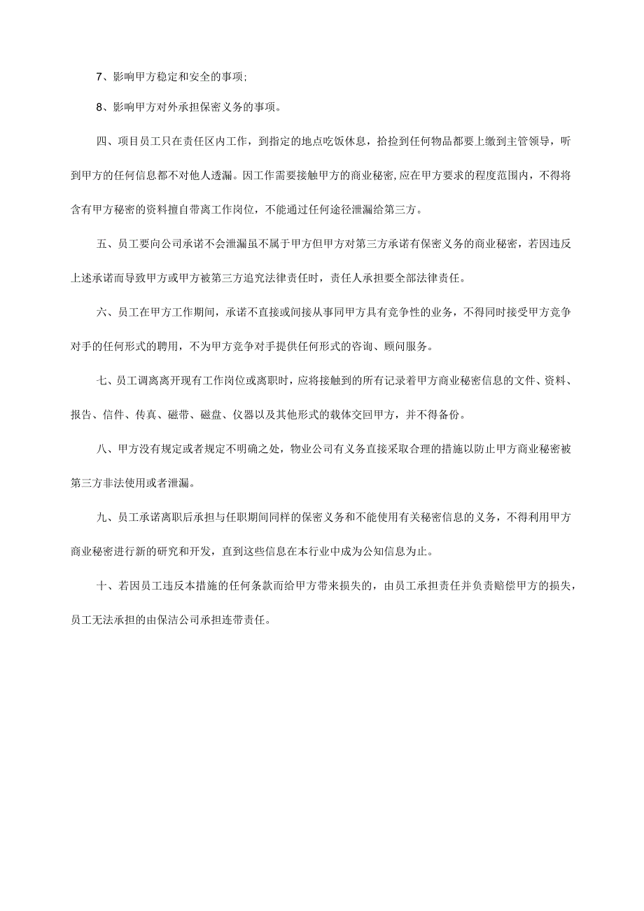 物业公司保密工作制度及项目服务中的保密措施标书内容参考借鉴范本.docx_第3页