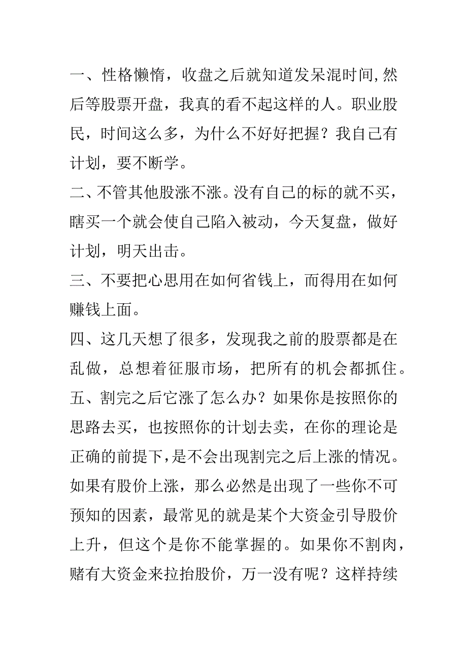 退学炒股语录全部干货大总结.docx_第1页