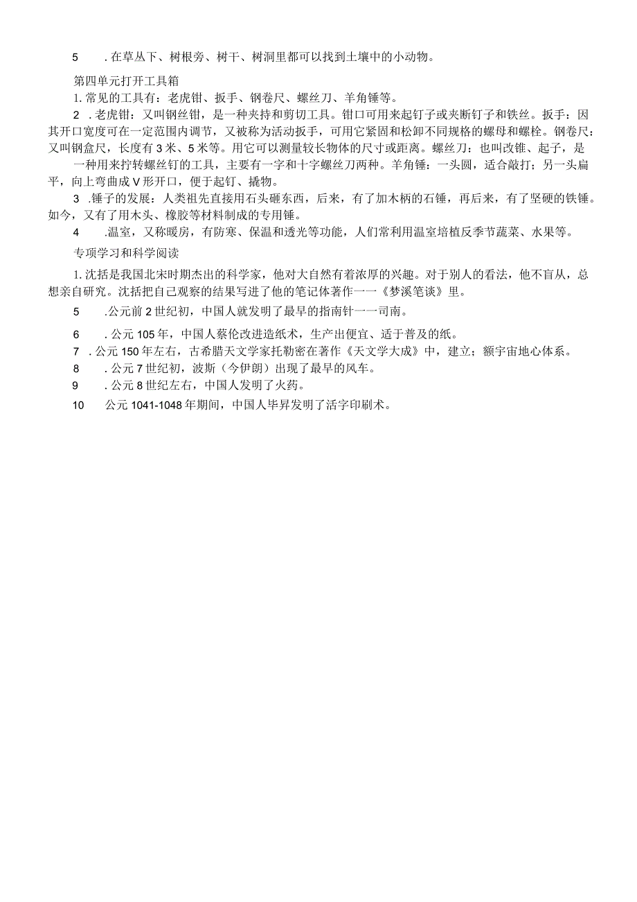 小学科学苏教版二年级下册全册知识点（分单元编排）（2024春）.docx_第2页