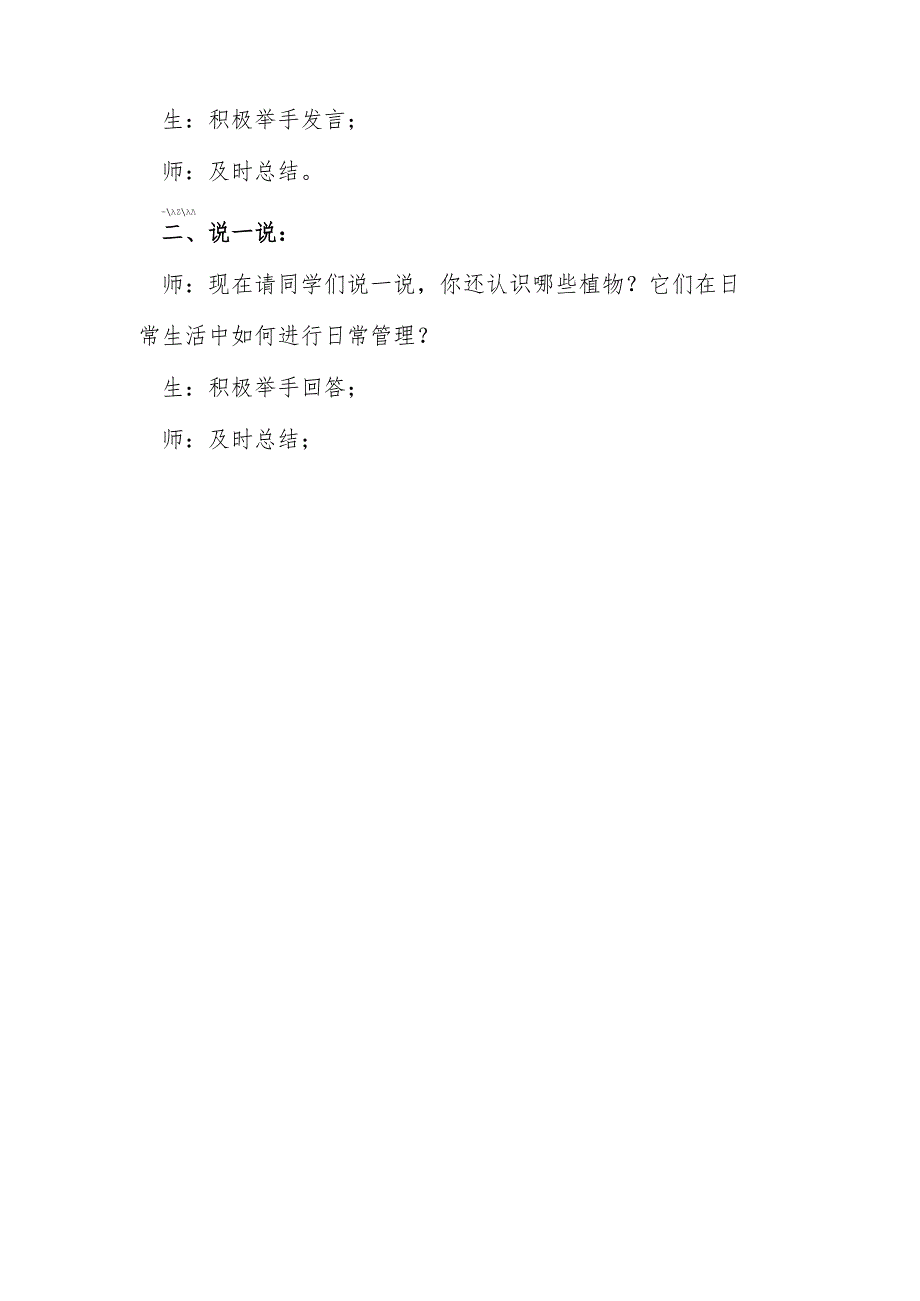 北京版小学劳动技术三年级下第11课第3单元小种植技术基础-植物的日常管理.docx_第2页