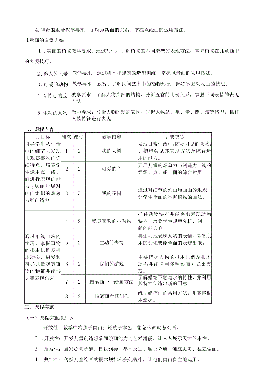 校本课程纲要(非常详细).docx_第3页