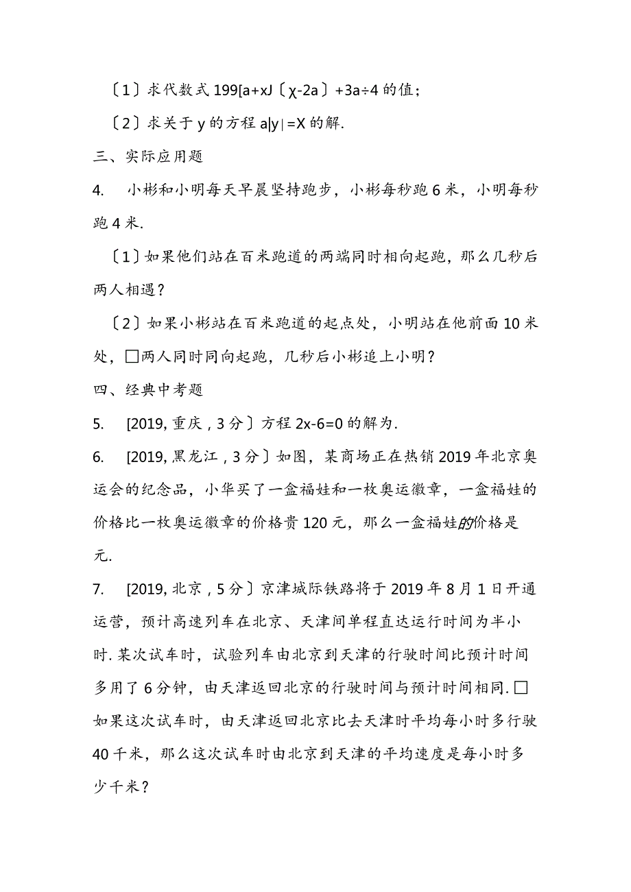 解一元一次方程同步练习.docx_第3页