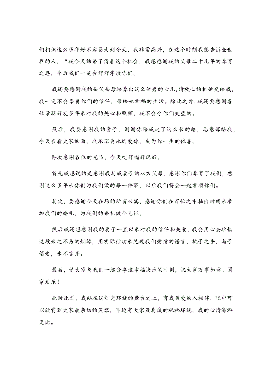 婚礼新郎对妻子致辞（精选30篇）.docx_第3页