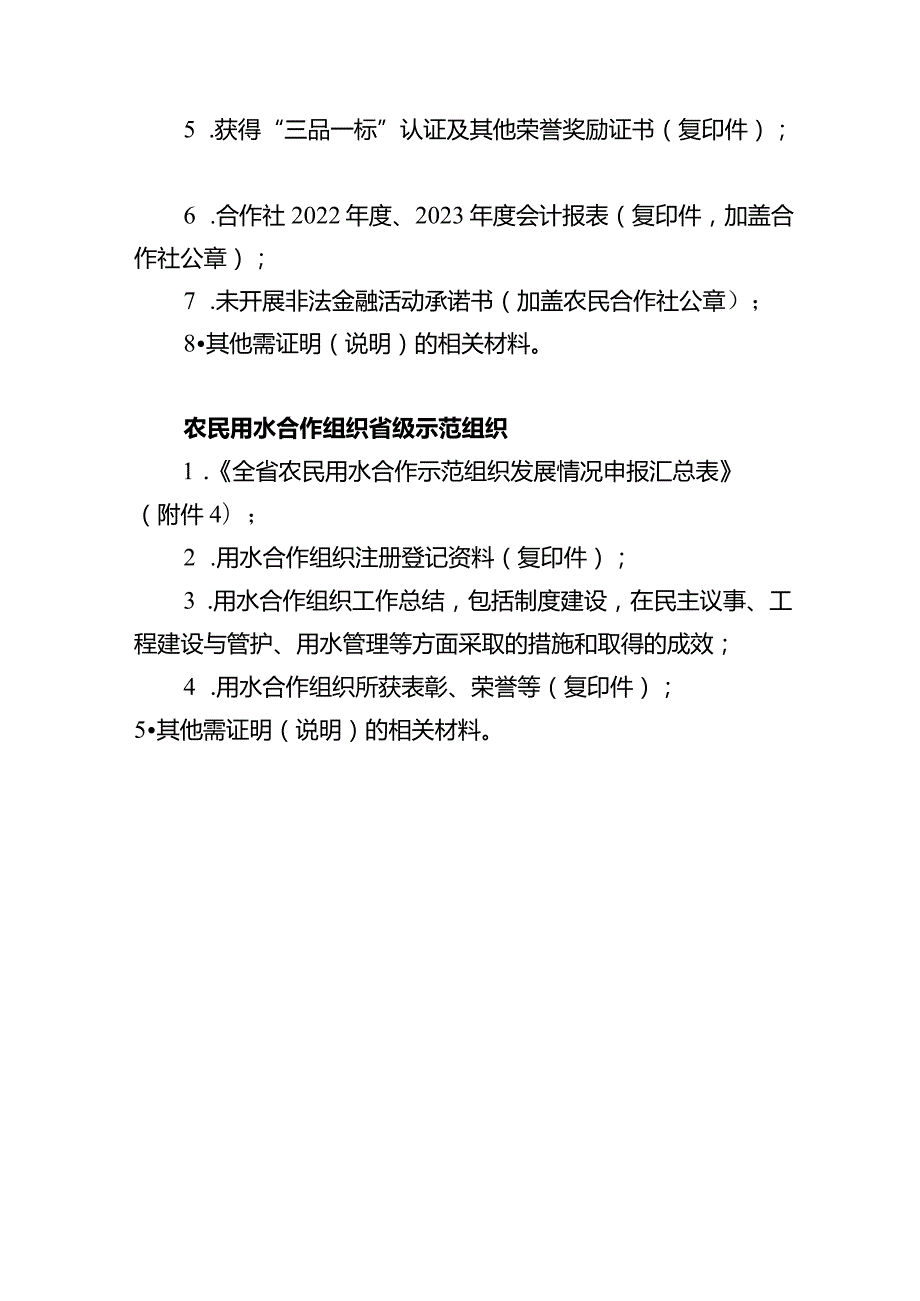 申报全省农民合作社省级示范社材料清单、情况简介、核查记录.docx_第2页