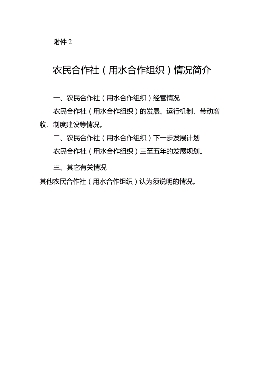 申报全省农民合作社省级示范社材料清单、情况简介、核查记录.docx_第3页