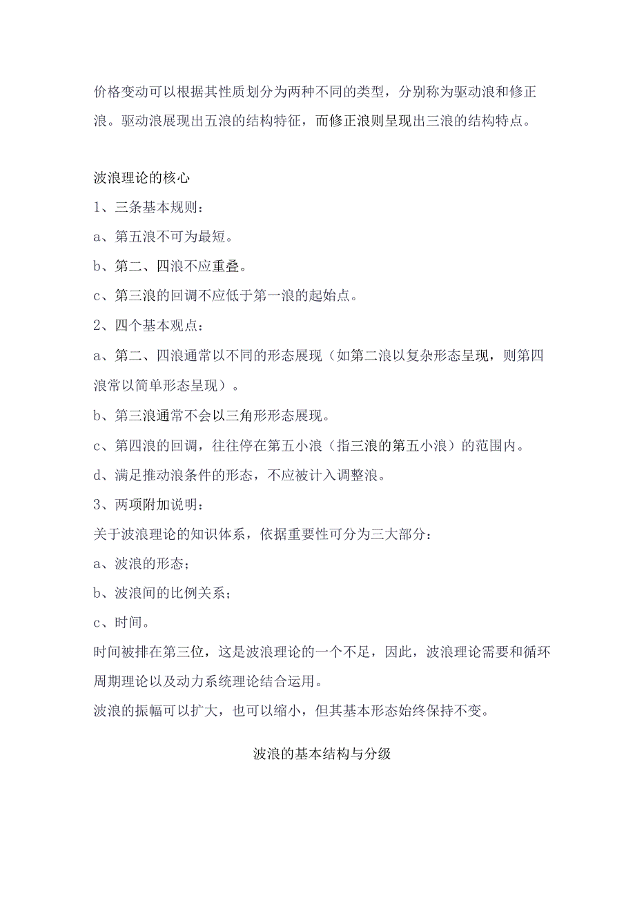 这才是波浪理论的正确用法规则、技巧…都在这!.docx_第2页