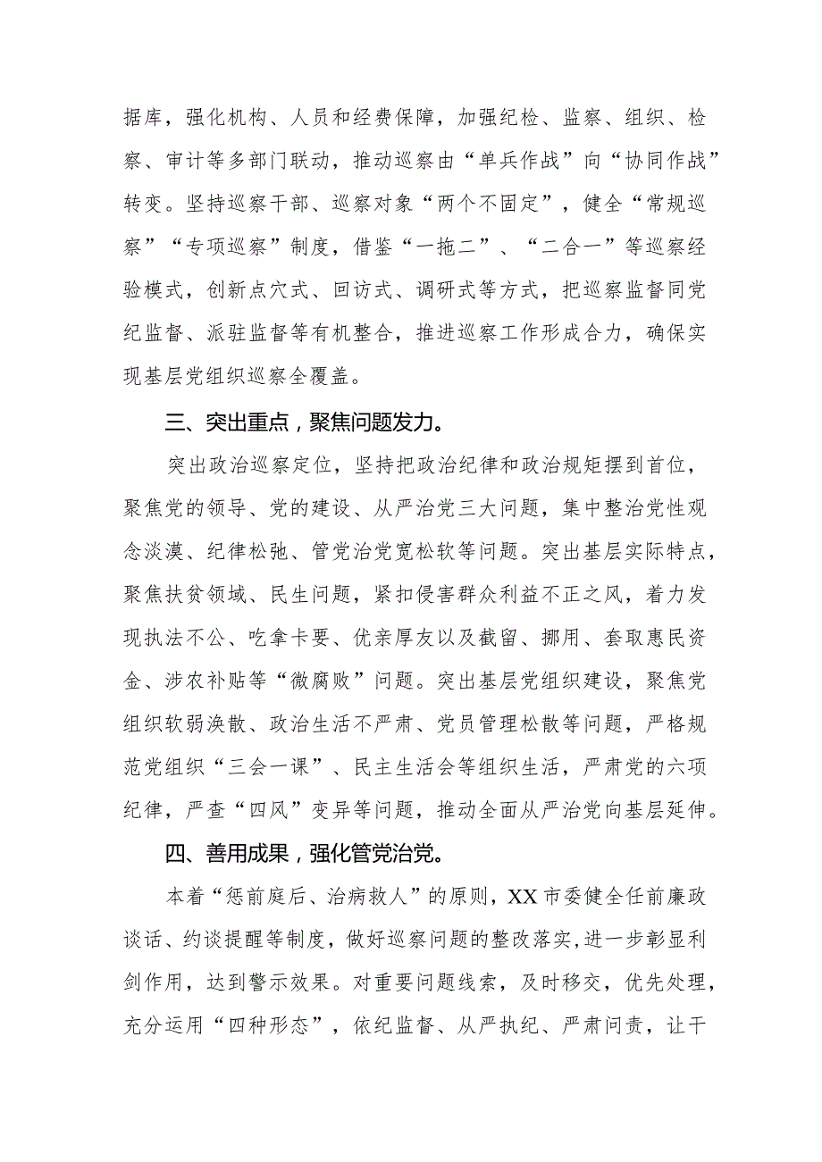 学习2024年新修订中国共产党巡视工作条例的心得体会(五篇).docx_第2页