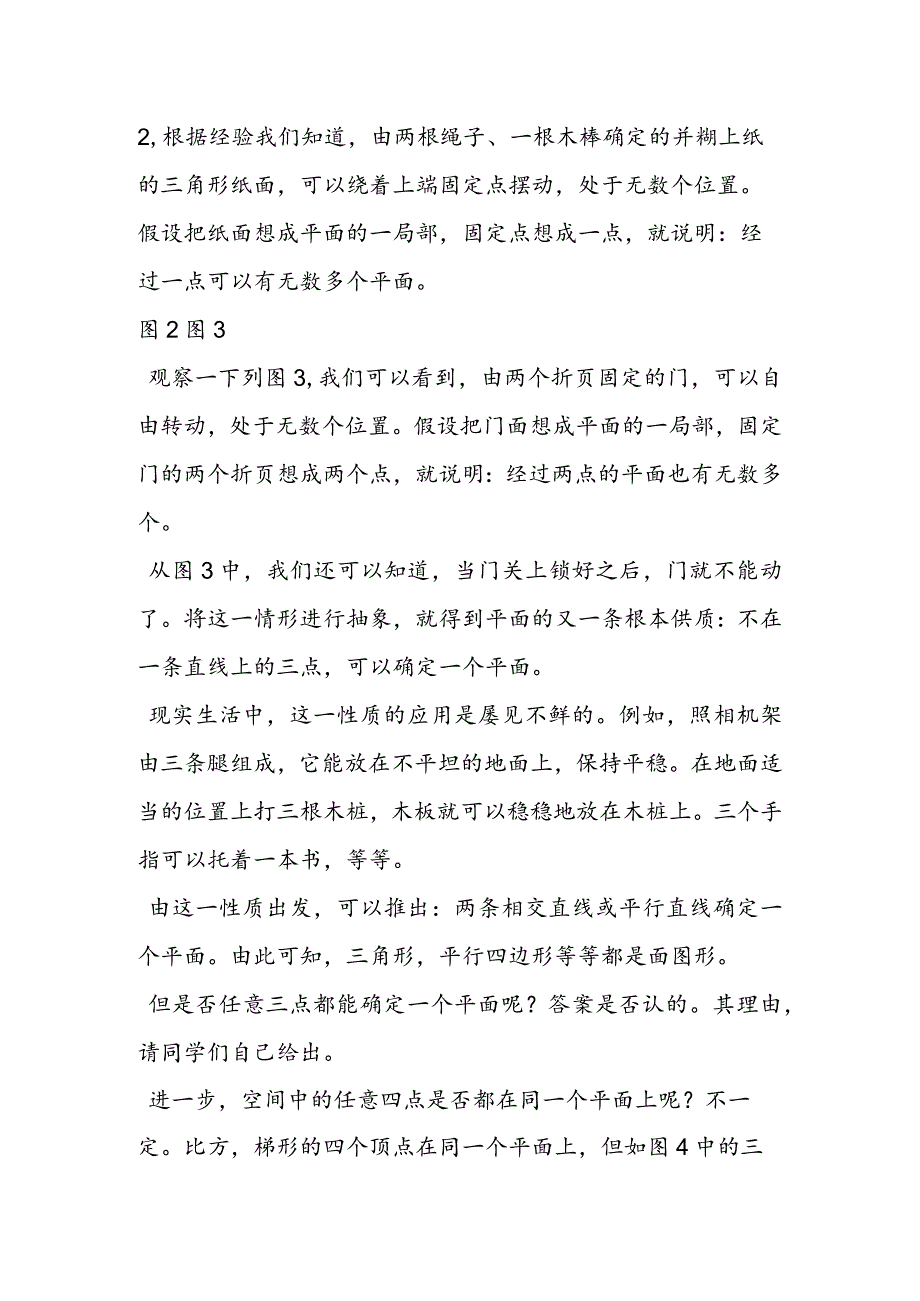 空间中的平面.docx_第2页