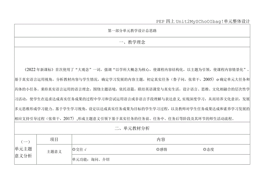 人教PEP四上大单元教学设计Unit2 My schoolbag!A Let's spell.docx_第1页