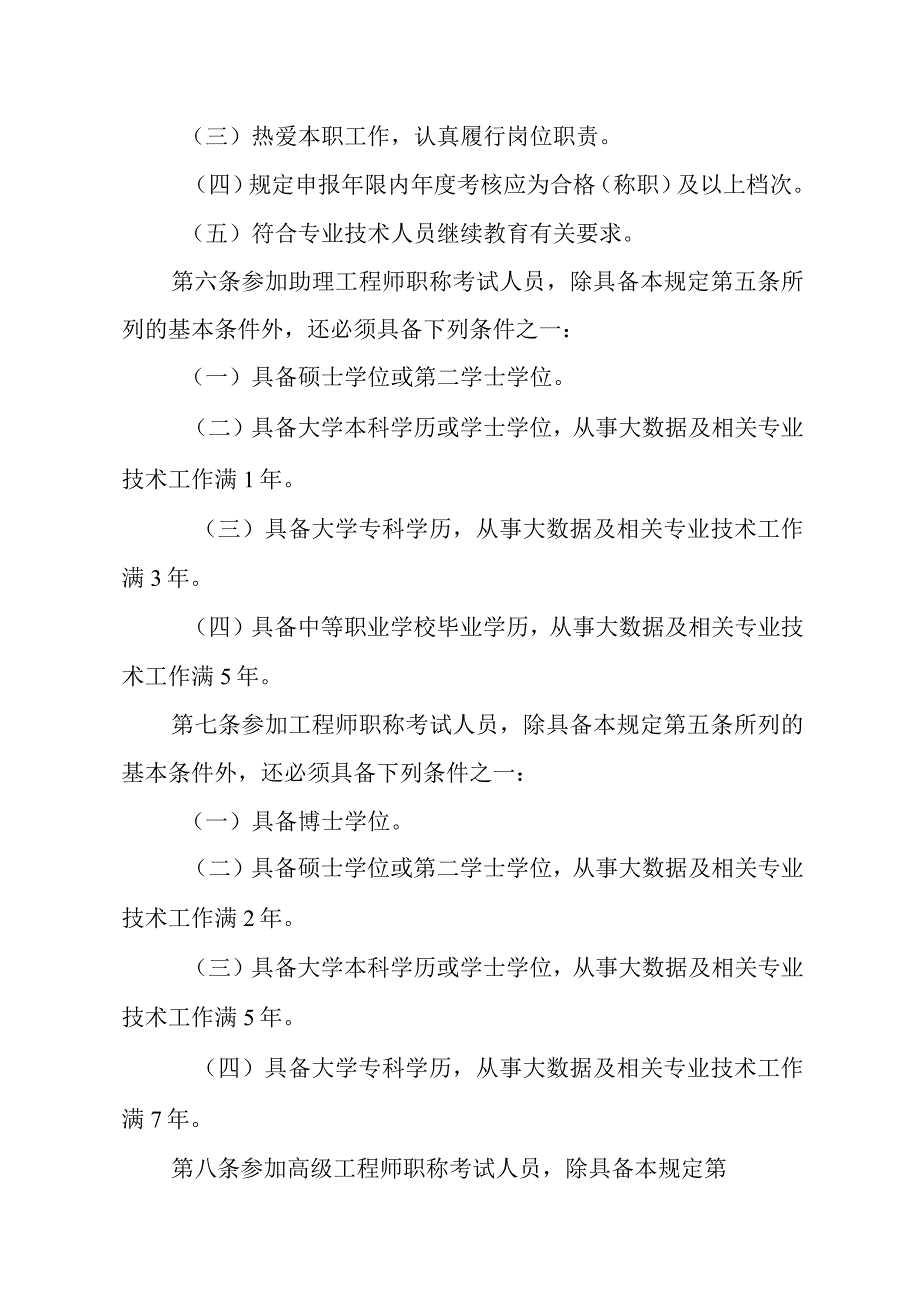 附件1：山东大数据工程专业职称考试规定（征求意见稿）.docx_第2页