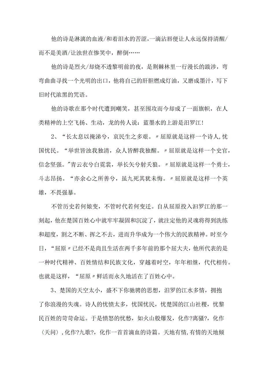 高校考试作文万能素材集锦《七个经典人物》.docx_第3页