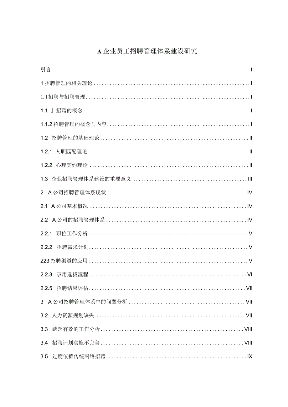 【《A企业员工招聘管理体系建设探究（论文）》12000字】.docx_第1页