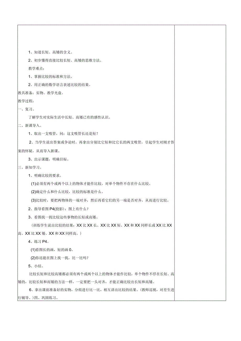 一数上册全册教案.docx_第3页