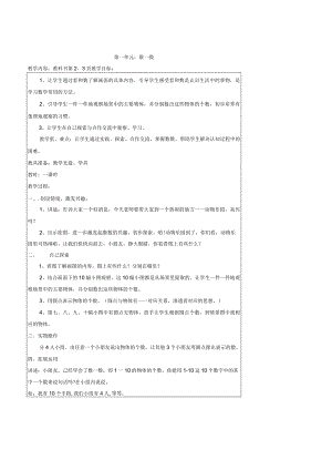 一数上册全册教案.docx