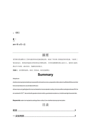 毕业纳米二氧化硅塑料涂料的研制.docx