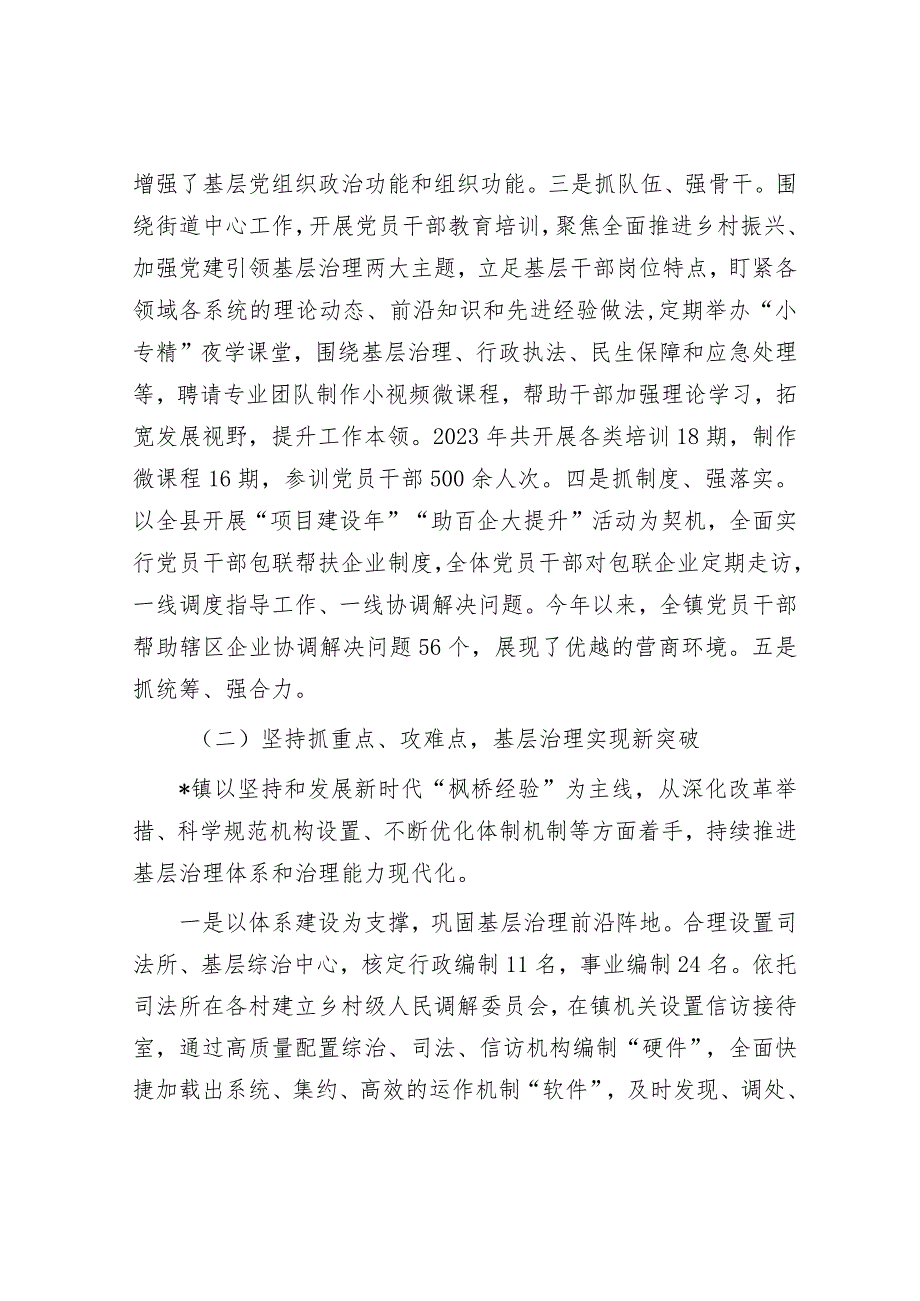 镇2023年工作总结及2024年工作计划&乡2023年工作总结和2024年工作计划.docx_第2页