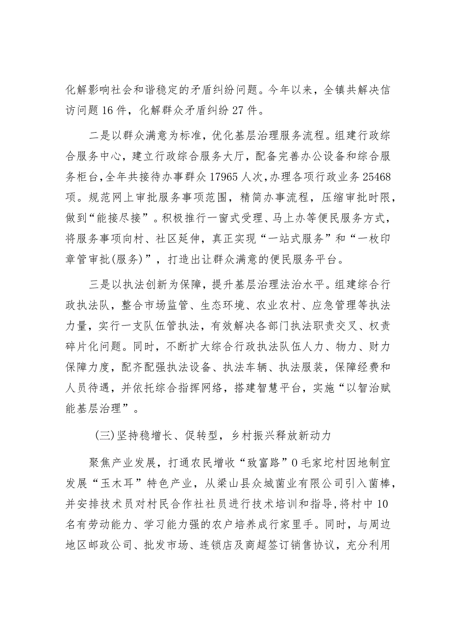 镇2023年工作总结及2024年工作计划&乡2023年工作总结和2024年工作计划.docx_第3页