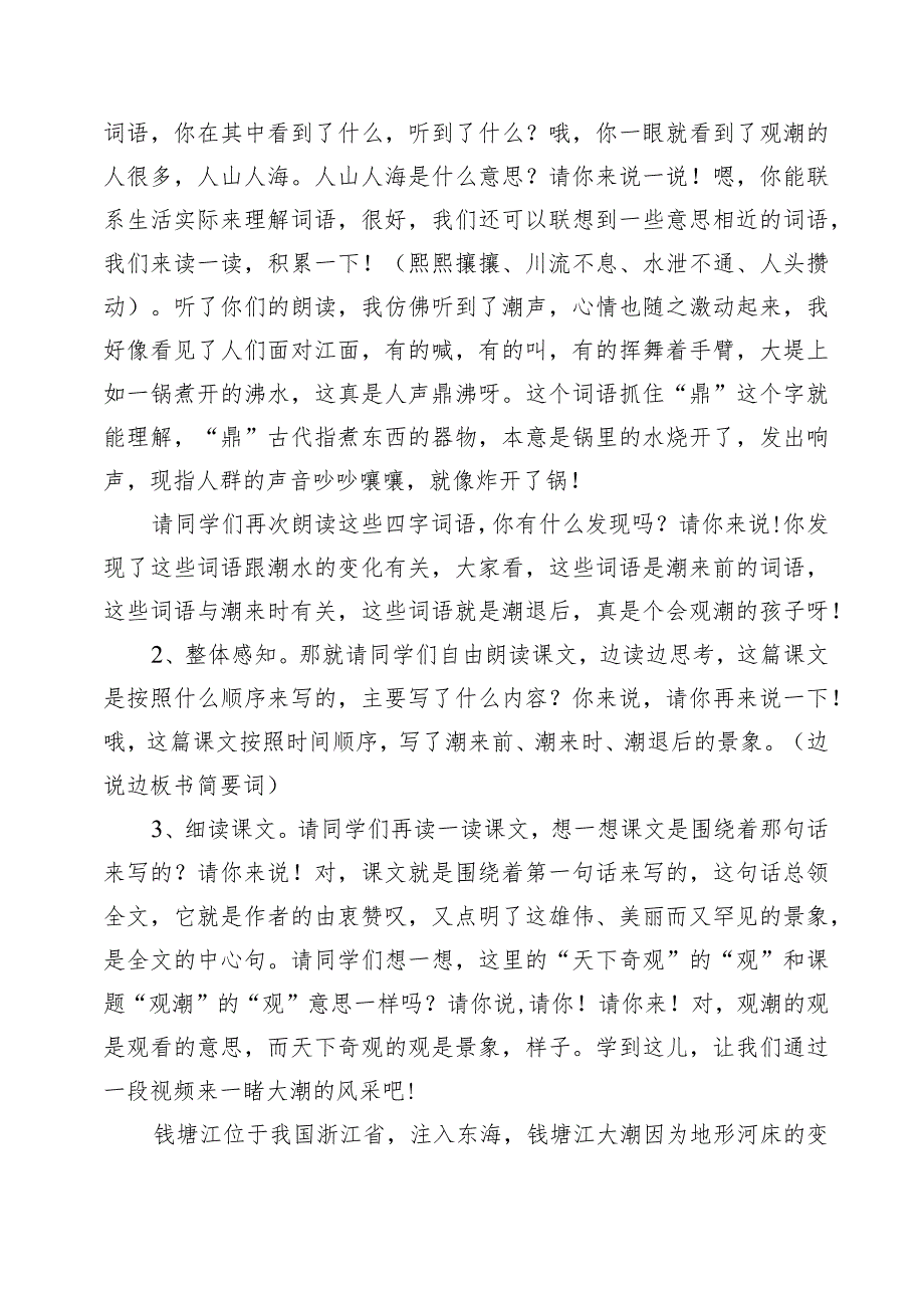 小学副高教师晋级讲课答辩逐字逐句稿《观潮、走月亮、夜间飞行的秘密、呼风唤雨的世纪、暮江吟》五篇.docx_第3页