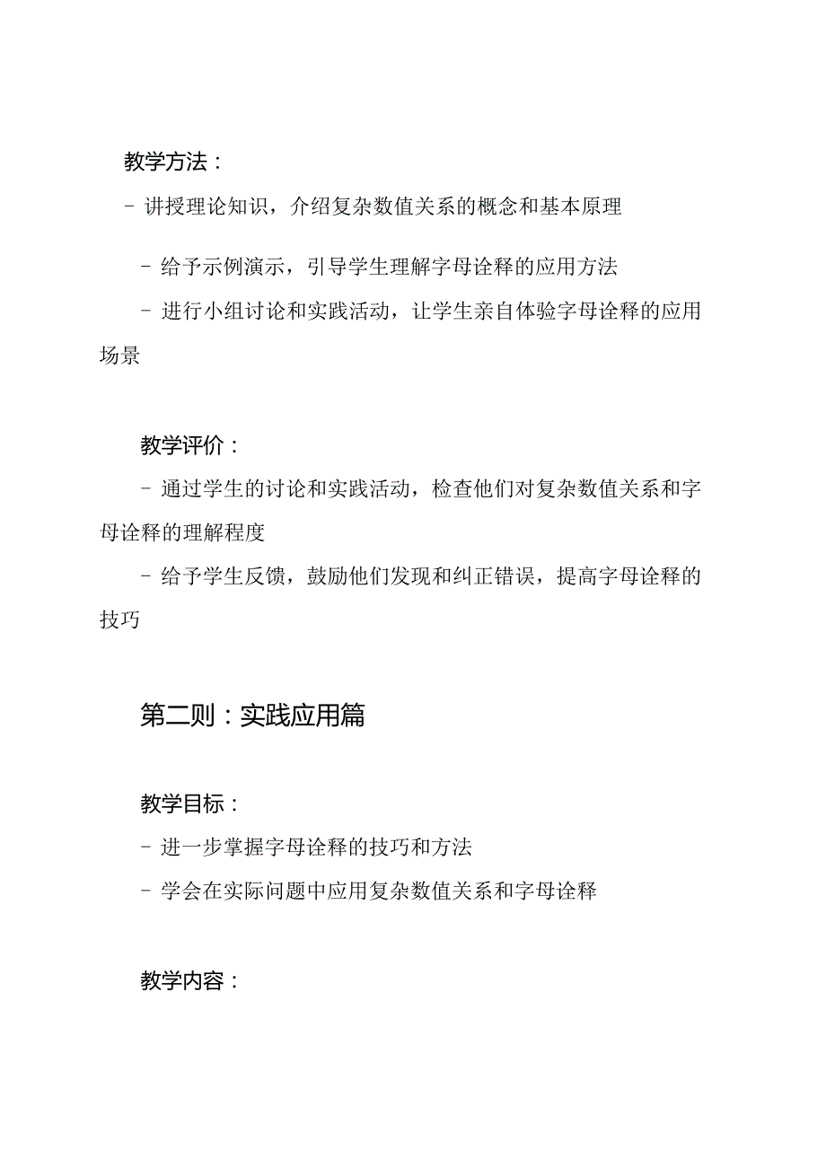 《字母诠释的复杂数值关系》教学设计与反思（五则）.docx_第2页