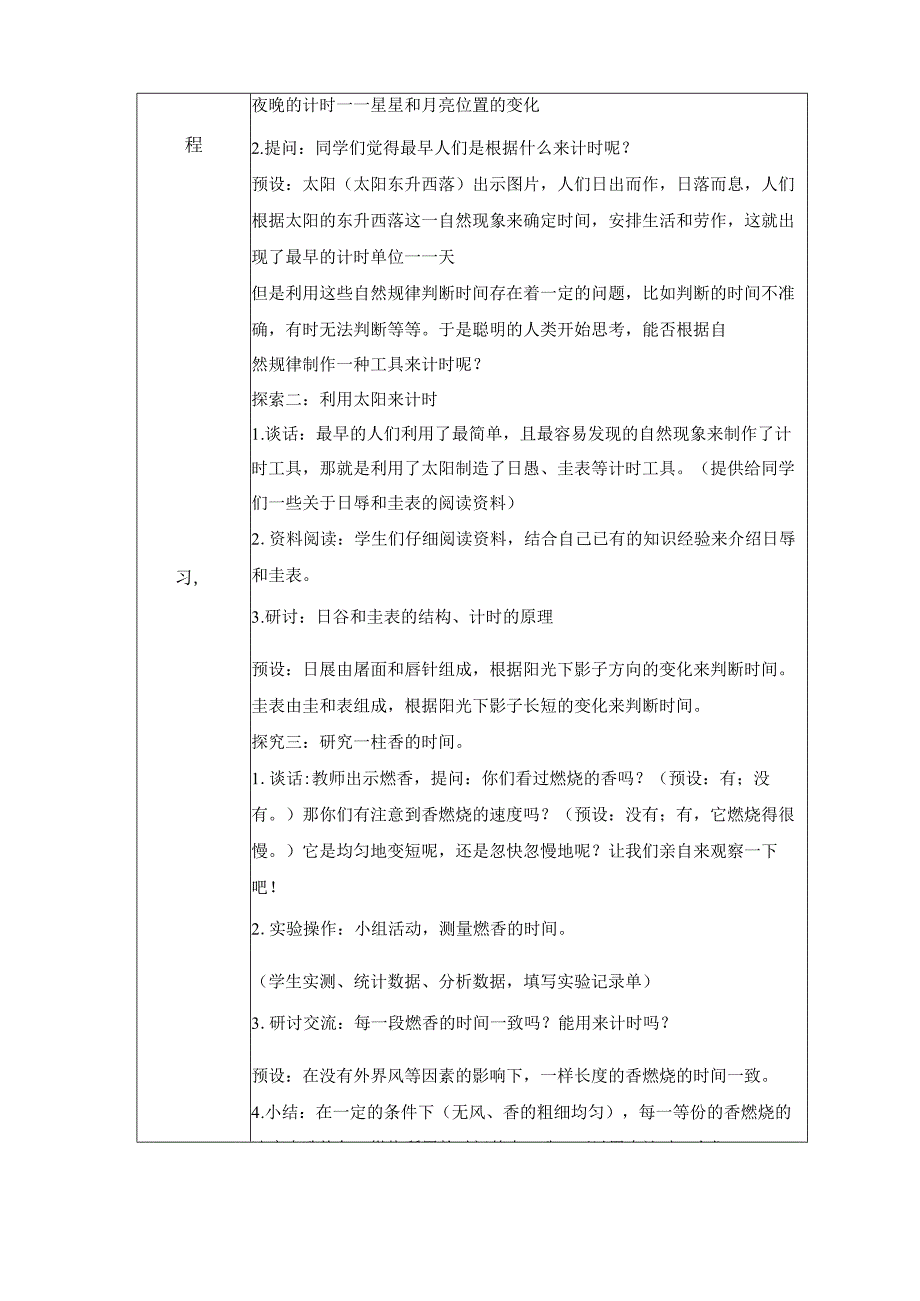 3-1 时间在流逝（教案）教科版科学五年级上册.docx_第2页