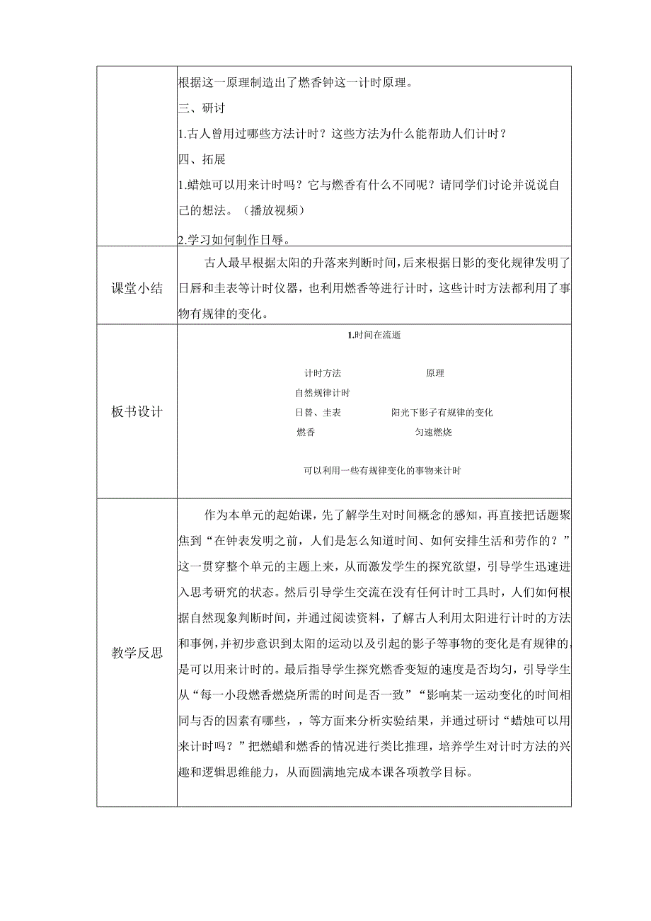 3-1 时间在流逝（教案）教科版科学五年级上册.docx_第3页