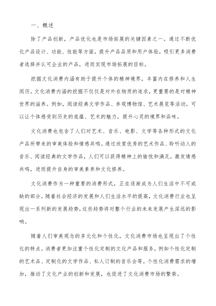 文化消费品牌建设专题报告.docx_第2页