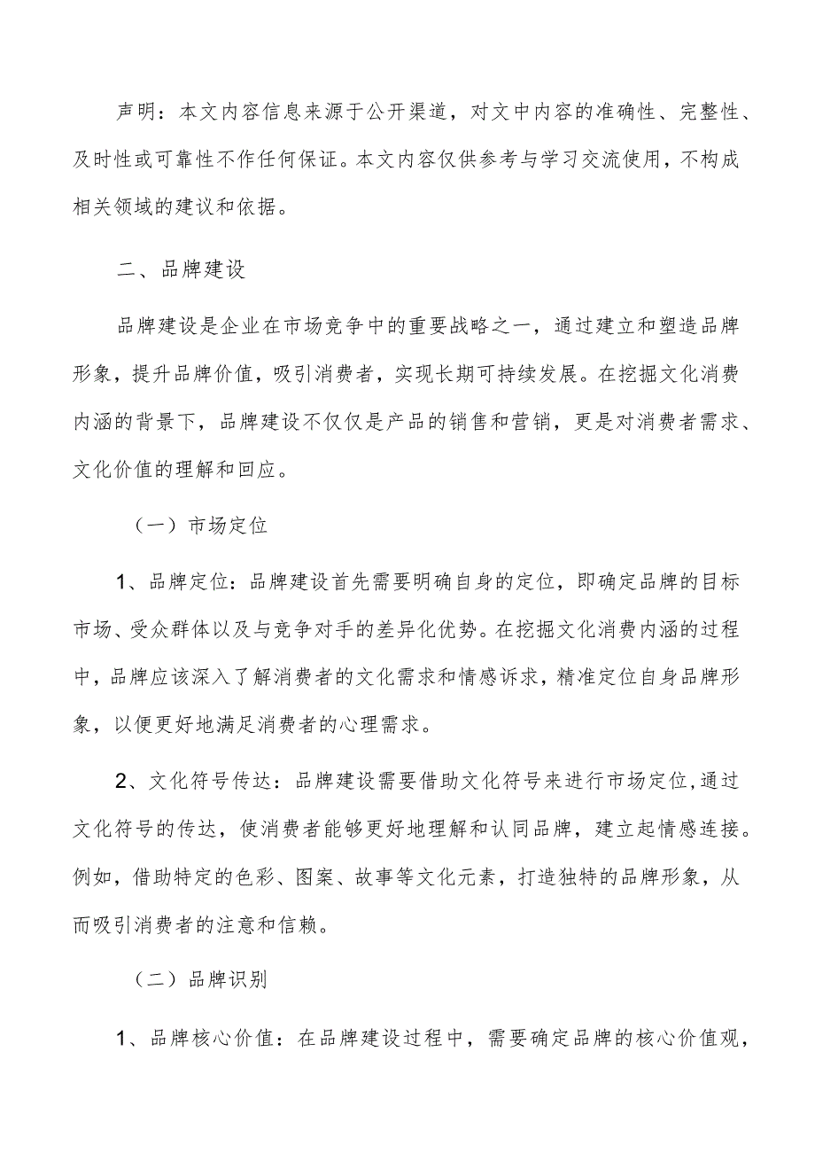 文化消费品牌建设专题报告.docx_第3页