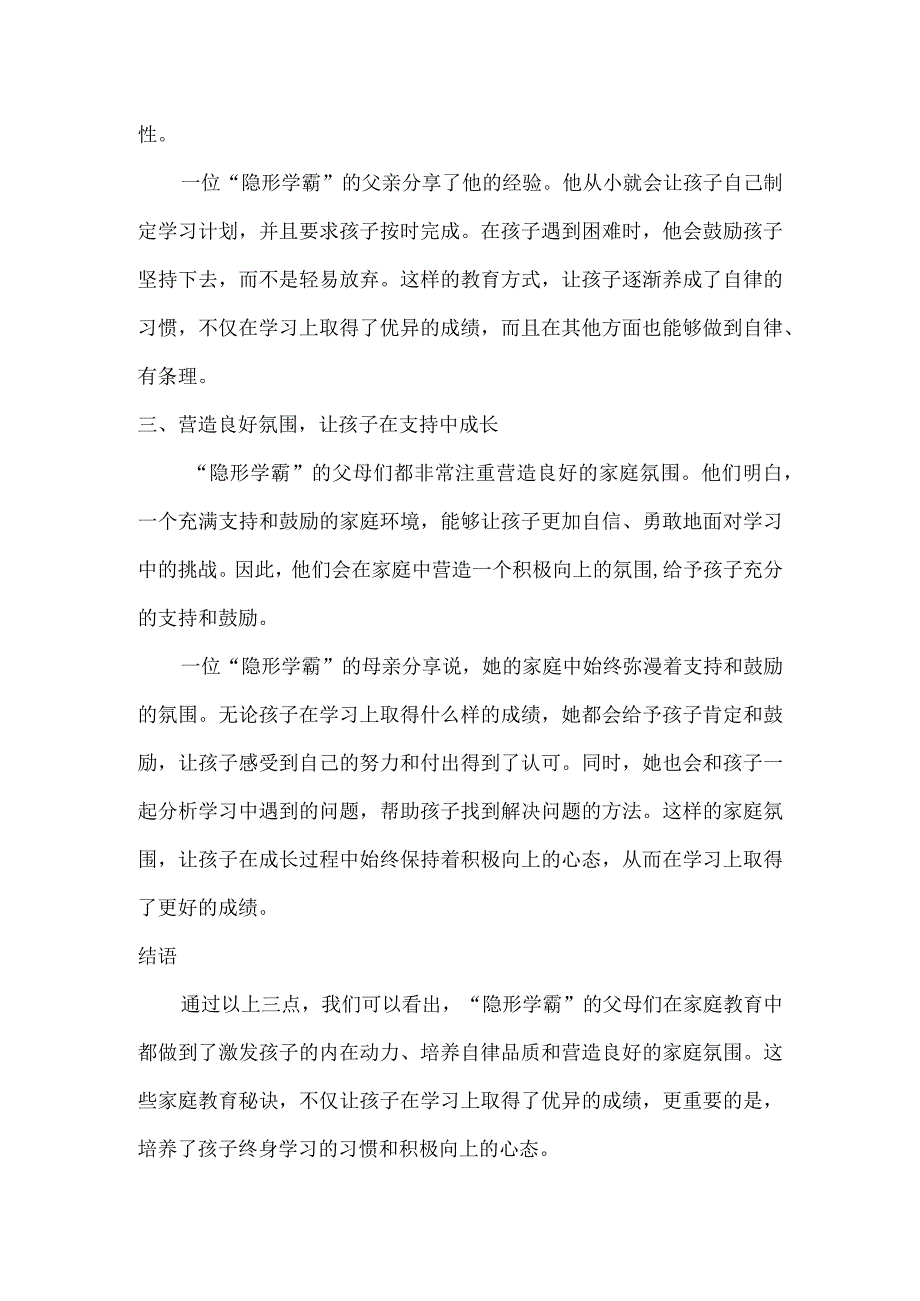 什么样的孩子学习后劲儿足？老师： “隐形学霸”的父母都做对了3点.docx_第2页