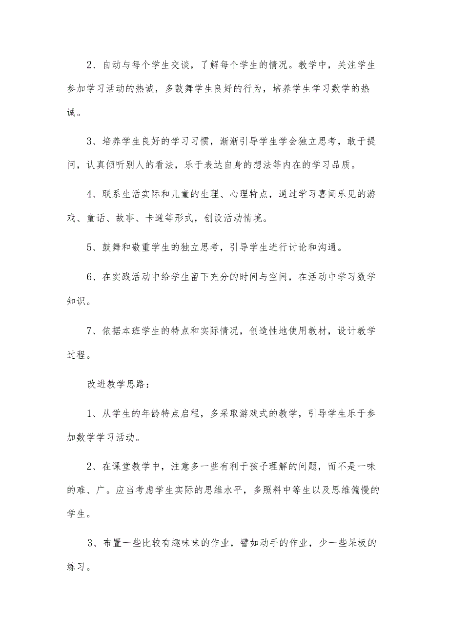 小学一年级年级组工作计划精选8篇.docx_第2页