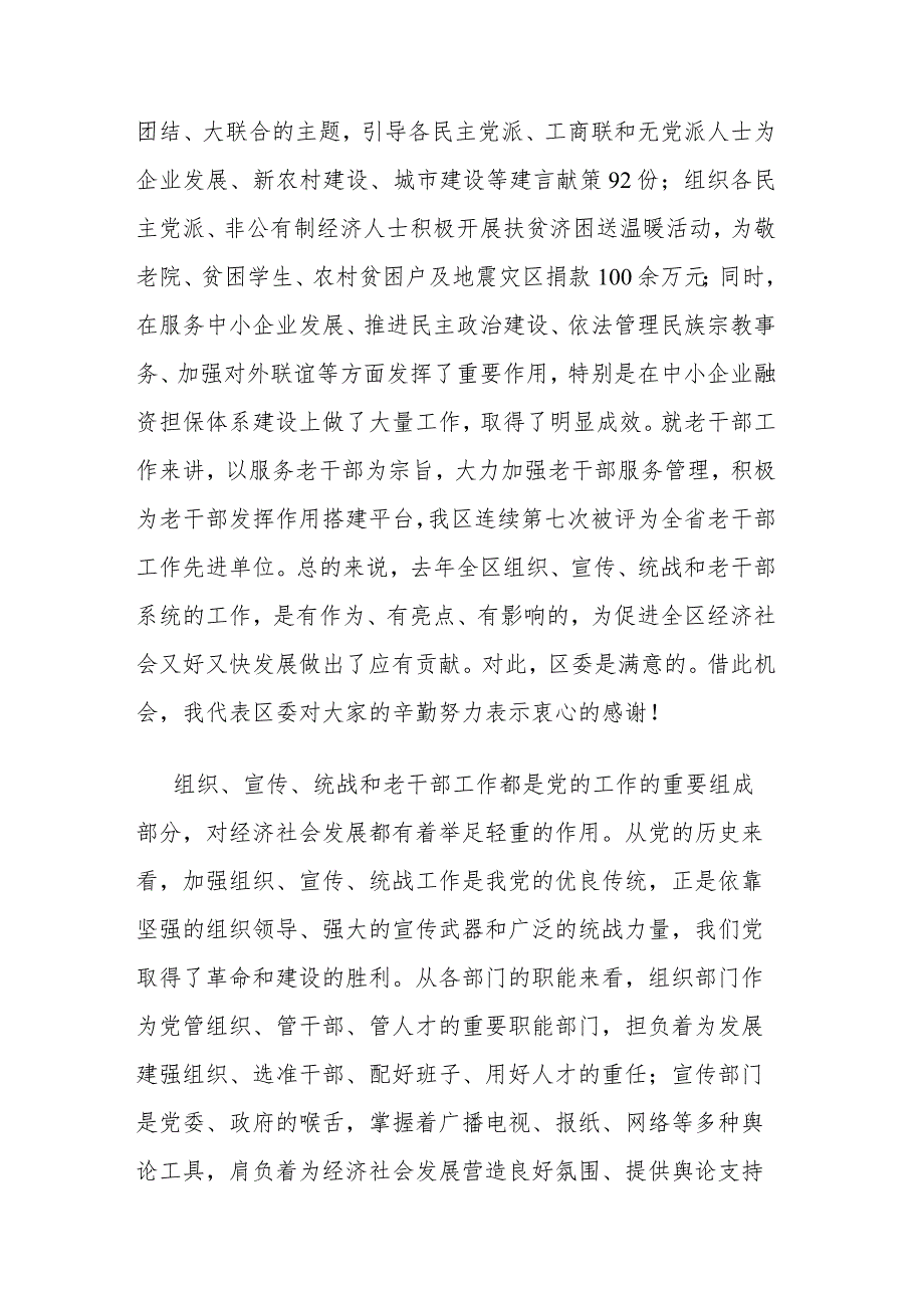 副区长在全区组织宣传统战老干部工作会议上的讲话.docx_第3页