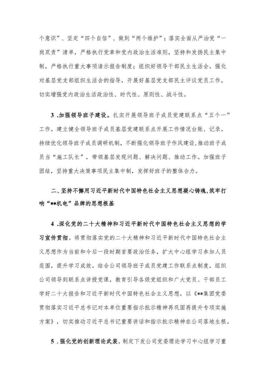 国有企业2024年党建工作要点及计划.docx_第2页