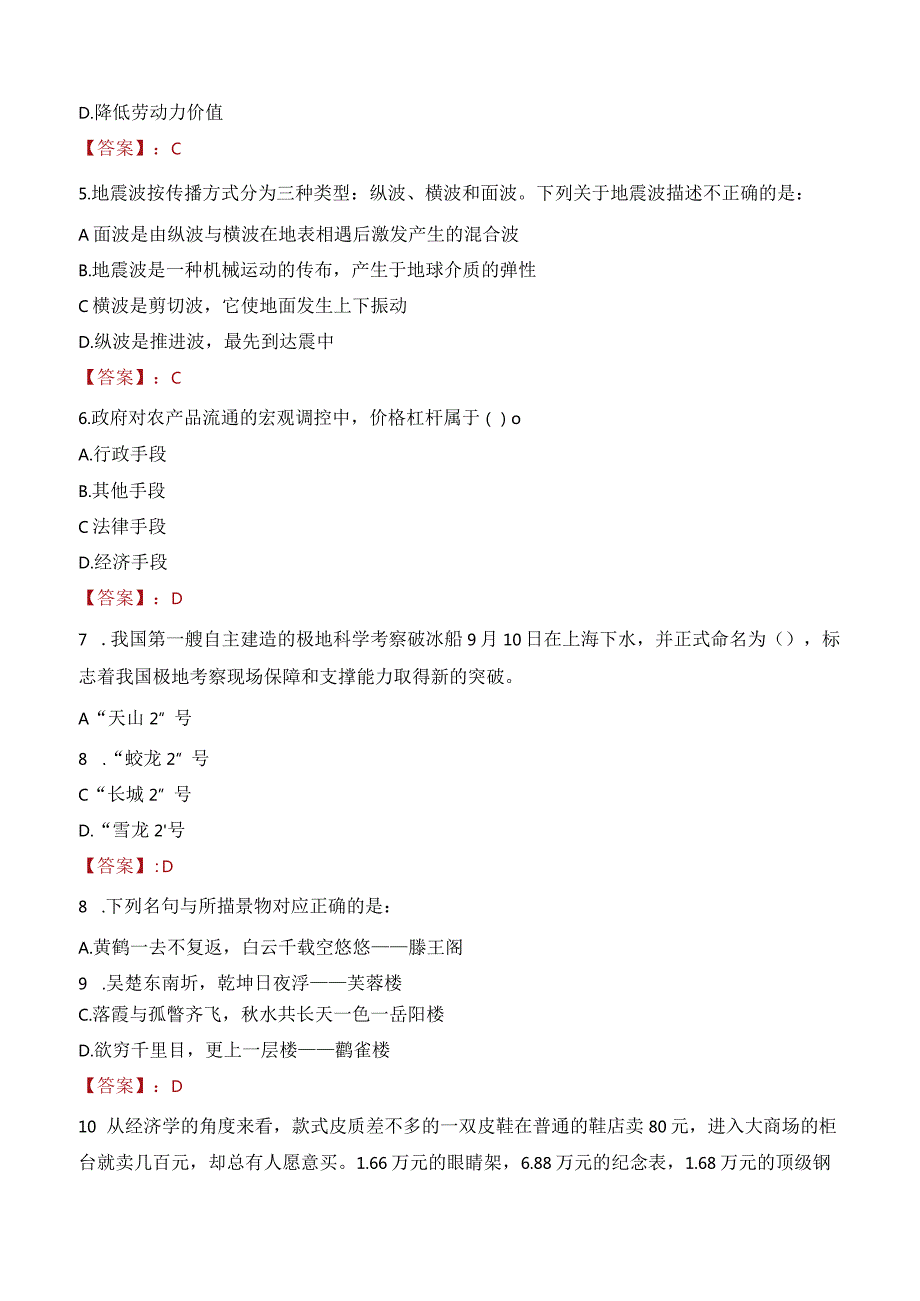 2023年自贡市三支一扶笔试真题.docx_第2页