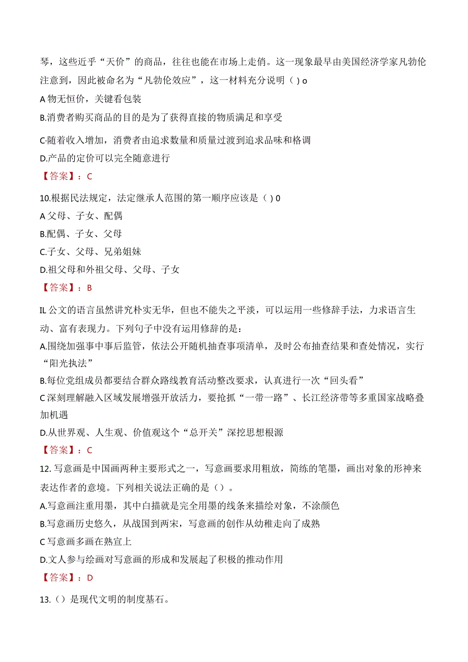 2023年自贡市三支一扶笔试真题.docx_第3页