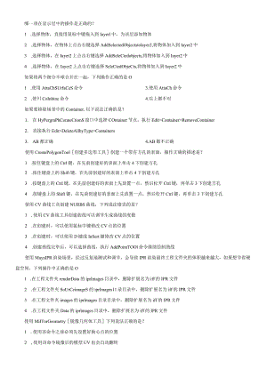 maya知识点考试复习题库(部分).docx