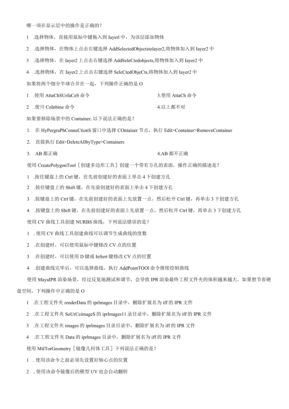 maya知识点考试复习题库(部分).docx_第1页