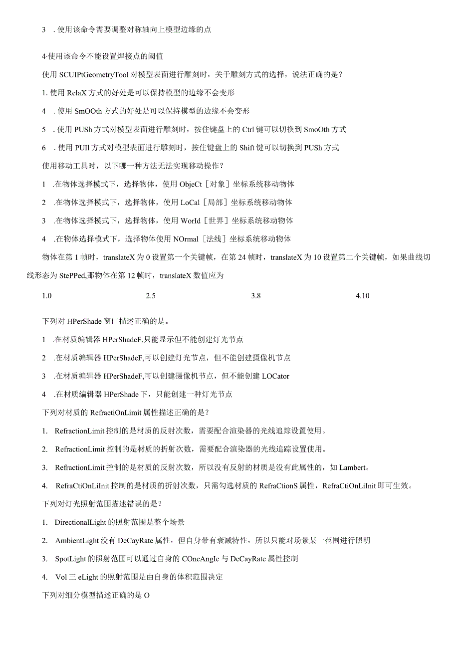 maya知识点考试复习题库(部分).docx_第2页