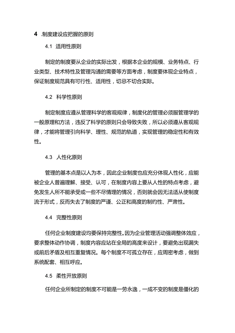 现代企业决策指挥系统企业管理制度建设指南.docx_第3页