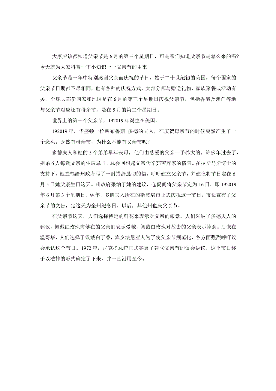 2020父亲节倡议书.docx_第2页