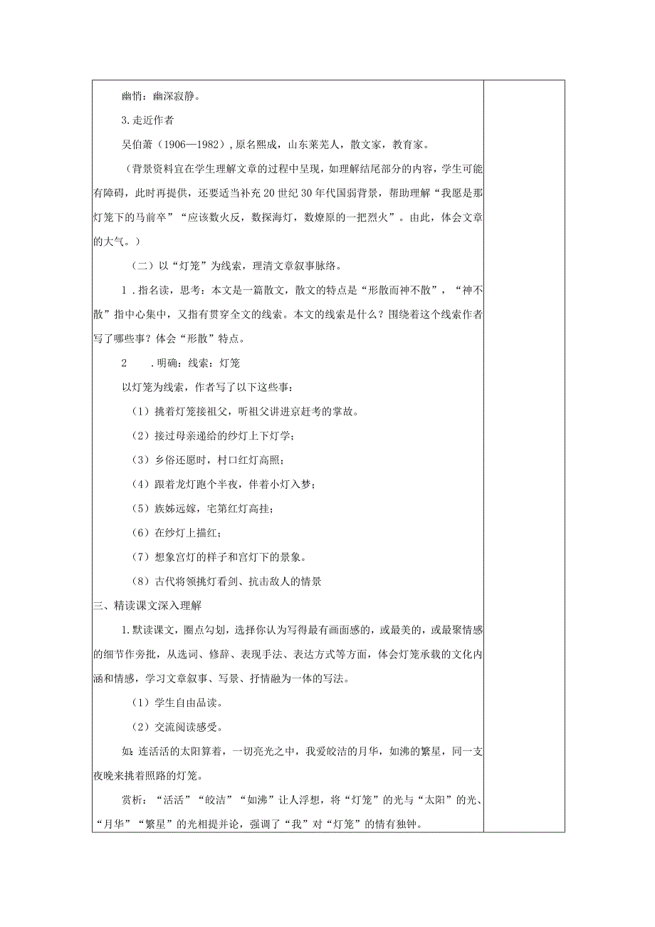 【教案】八下第一单元教案第4课 灯笼.docx_第2页