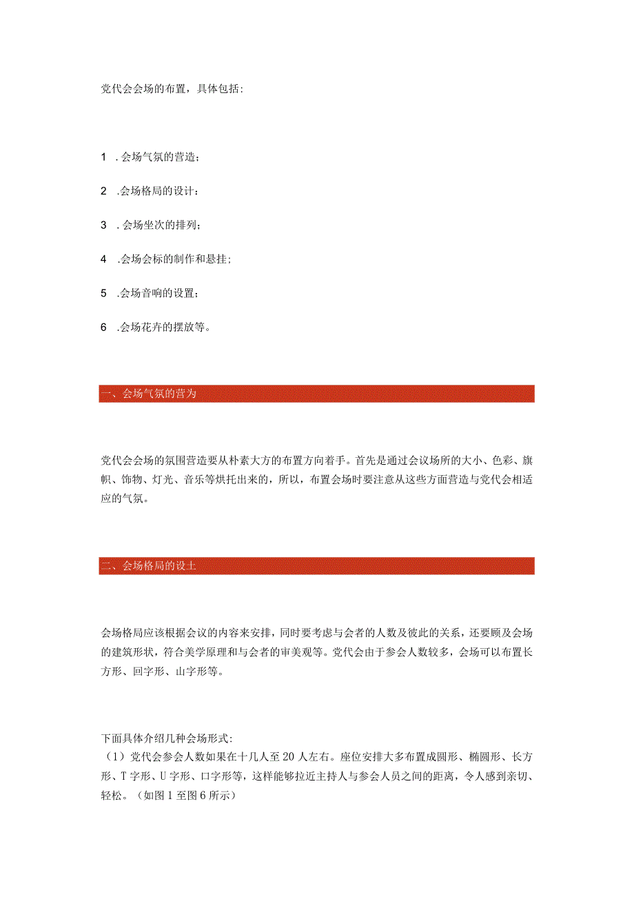 党代会会场如何布置？一文秒懂！.docx_第1页