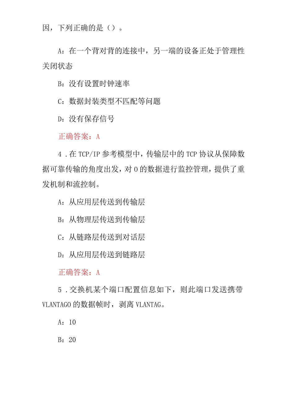 2024年物联网技术、互联网时代电子商务专业技术知识考试题库（附含答案）.docx_第2页