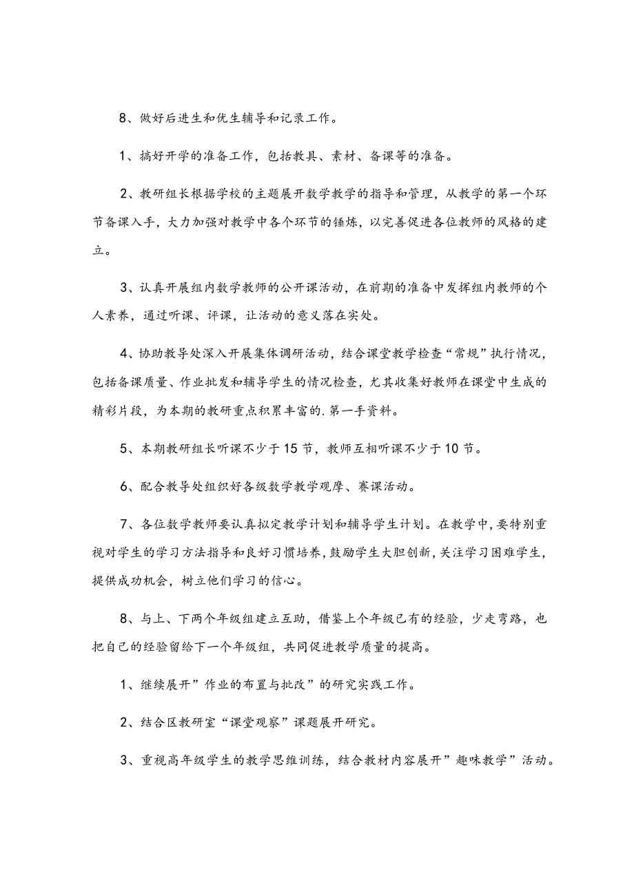 教学工作计划(集合13篇).docx_第2页